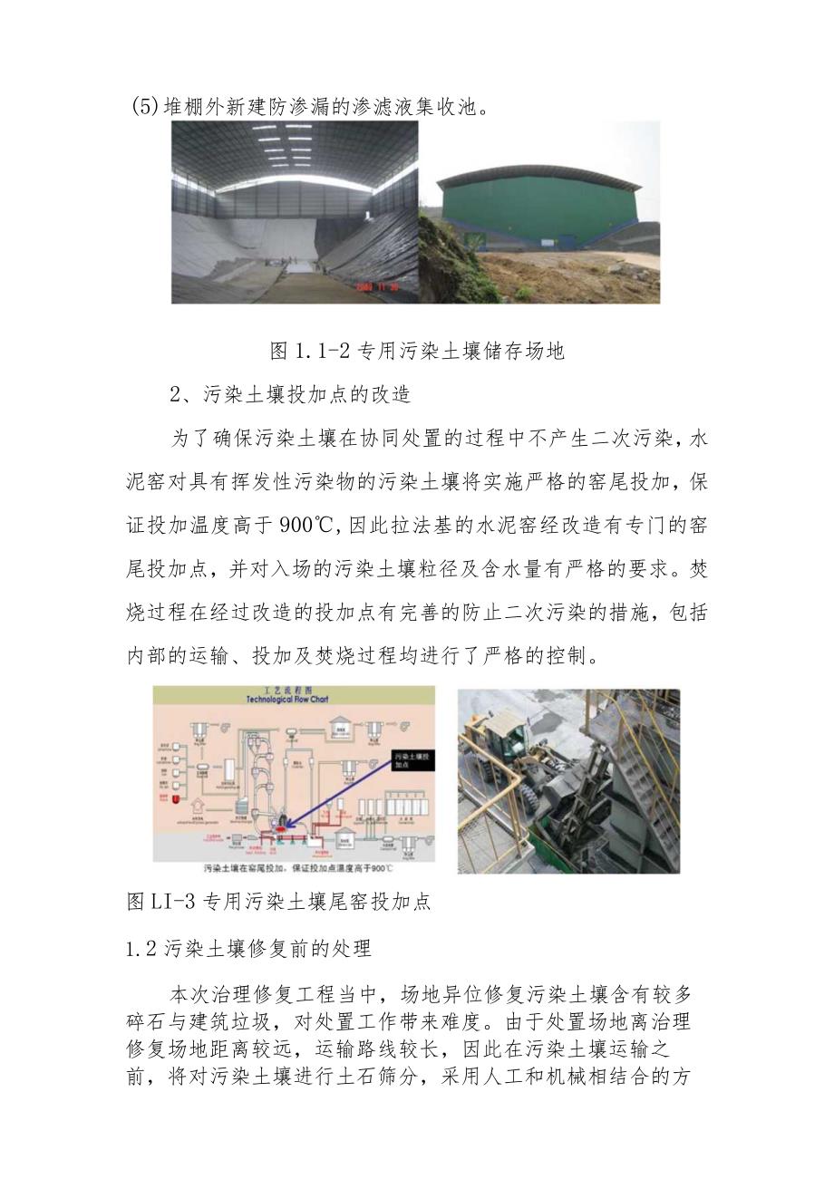 化工公司原址污染场地污染土壤处置及场地修复方案.docx_第2页