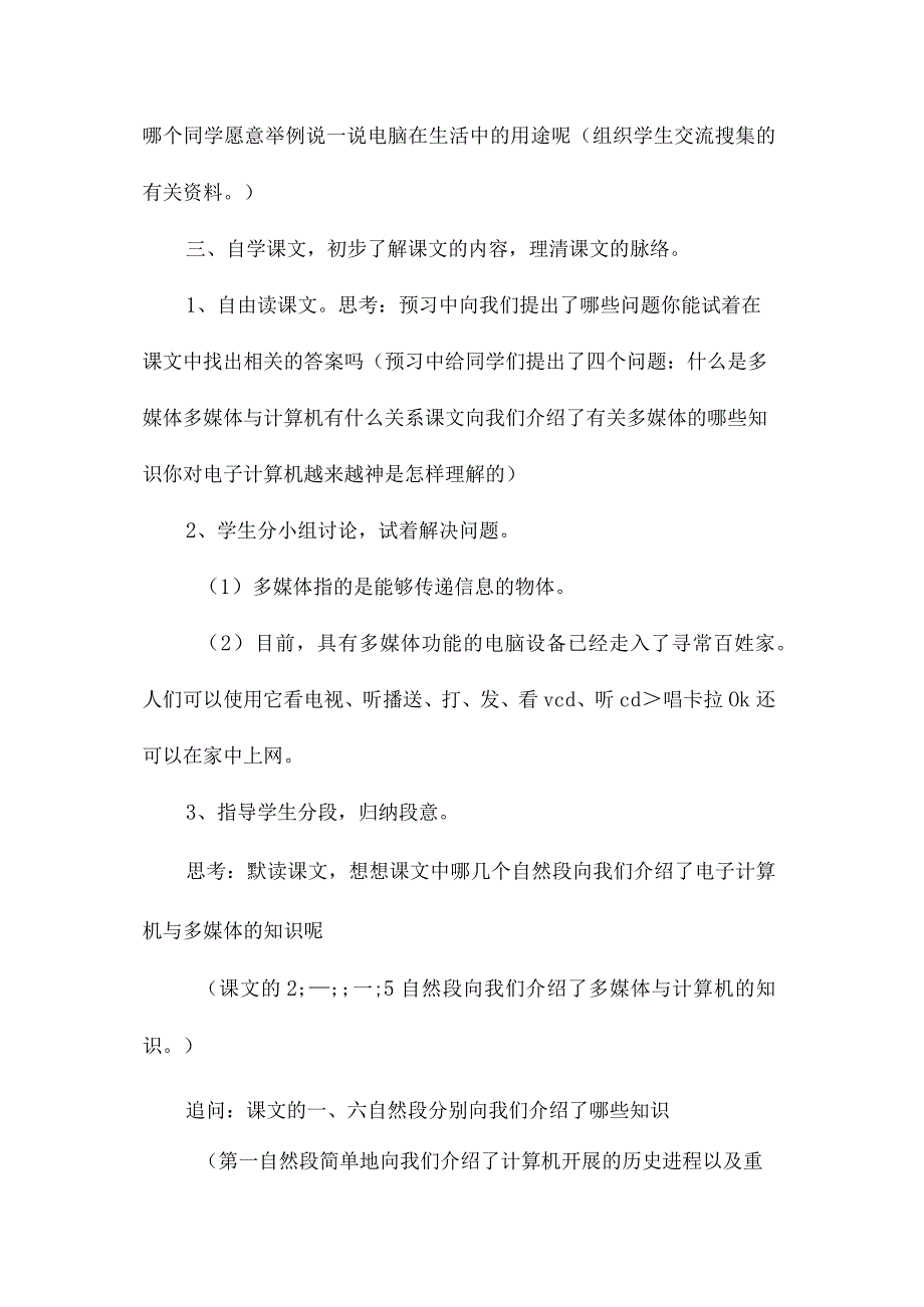 最新整理《只有一个地球》教学设计资料.docx_第3页