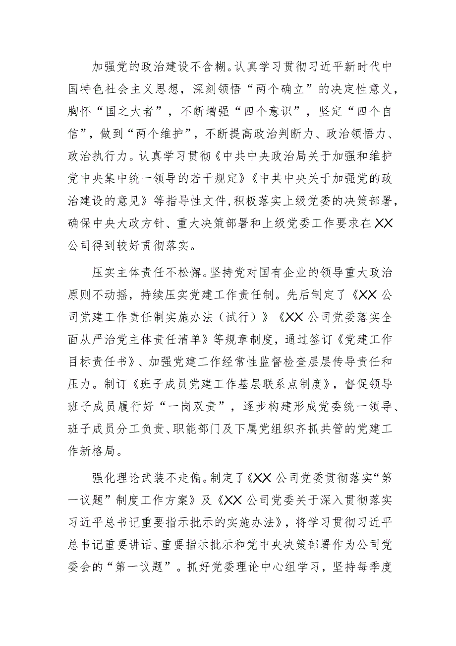 国企公司“‘科研积累+一二三产联动’促进企业绿色高质量发展”汇报总结材料.docx_第2页