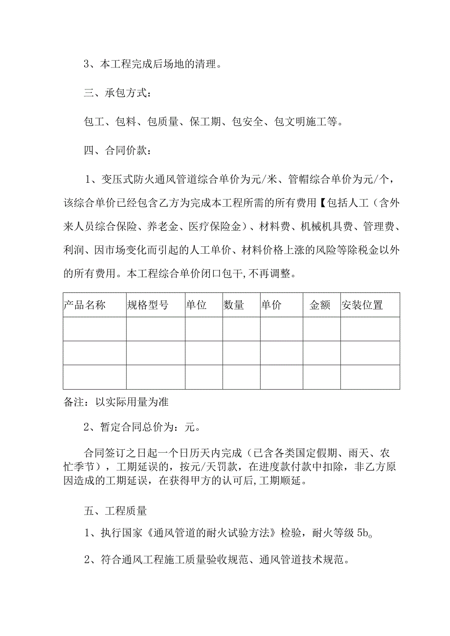 通风管道施工承包合同书.docx_第2页