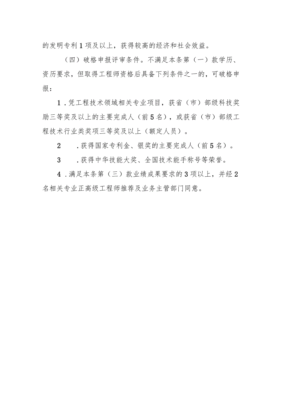 高级工程师资格条件.docx_第3页