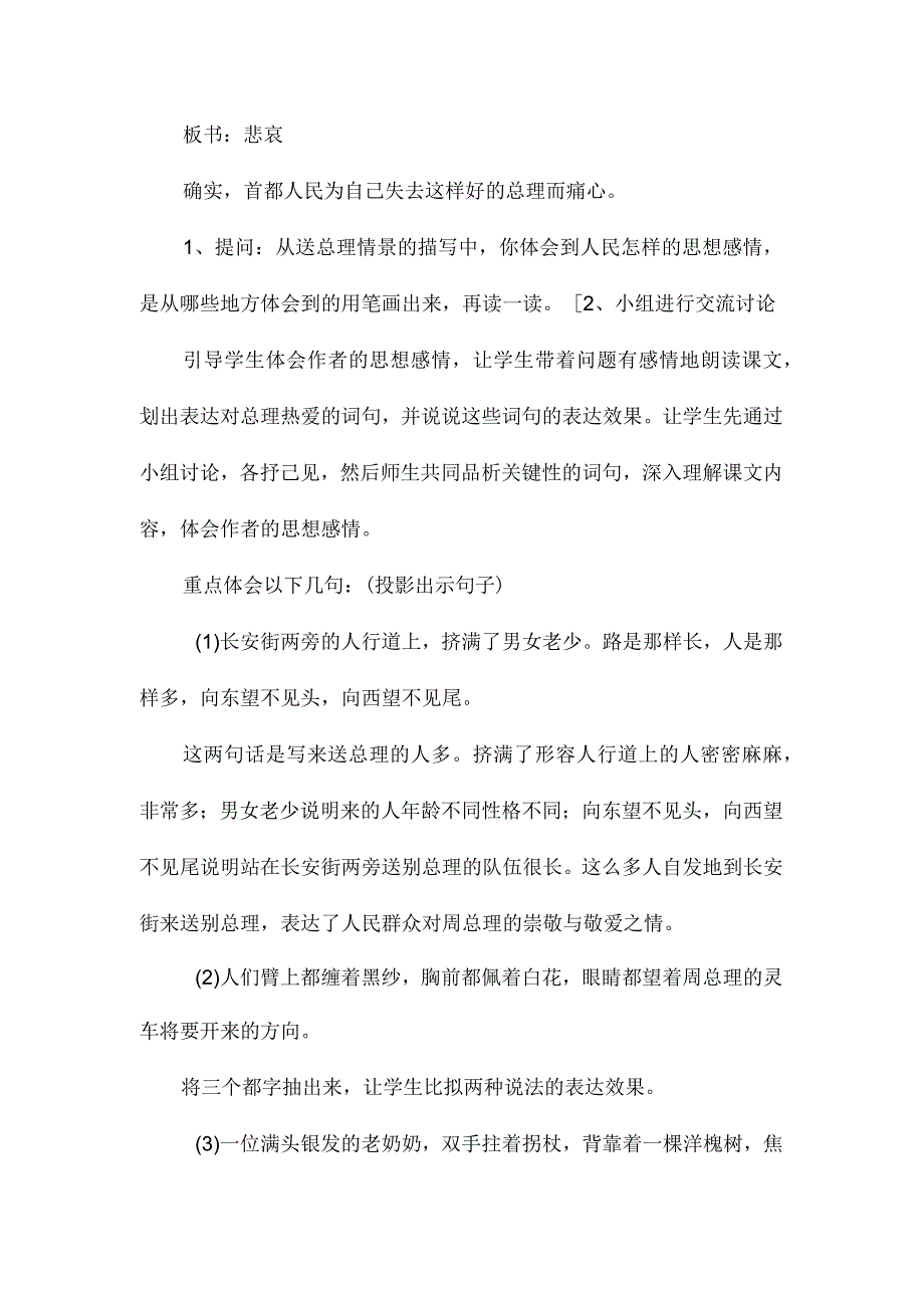 最新整理《十里长街送总理》教学设计二.docx_第2页