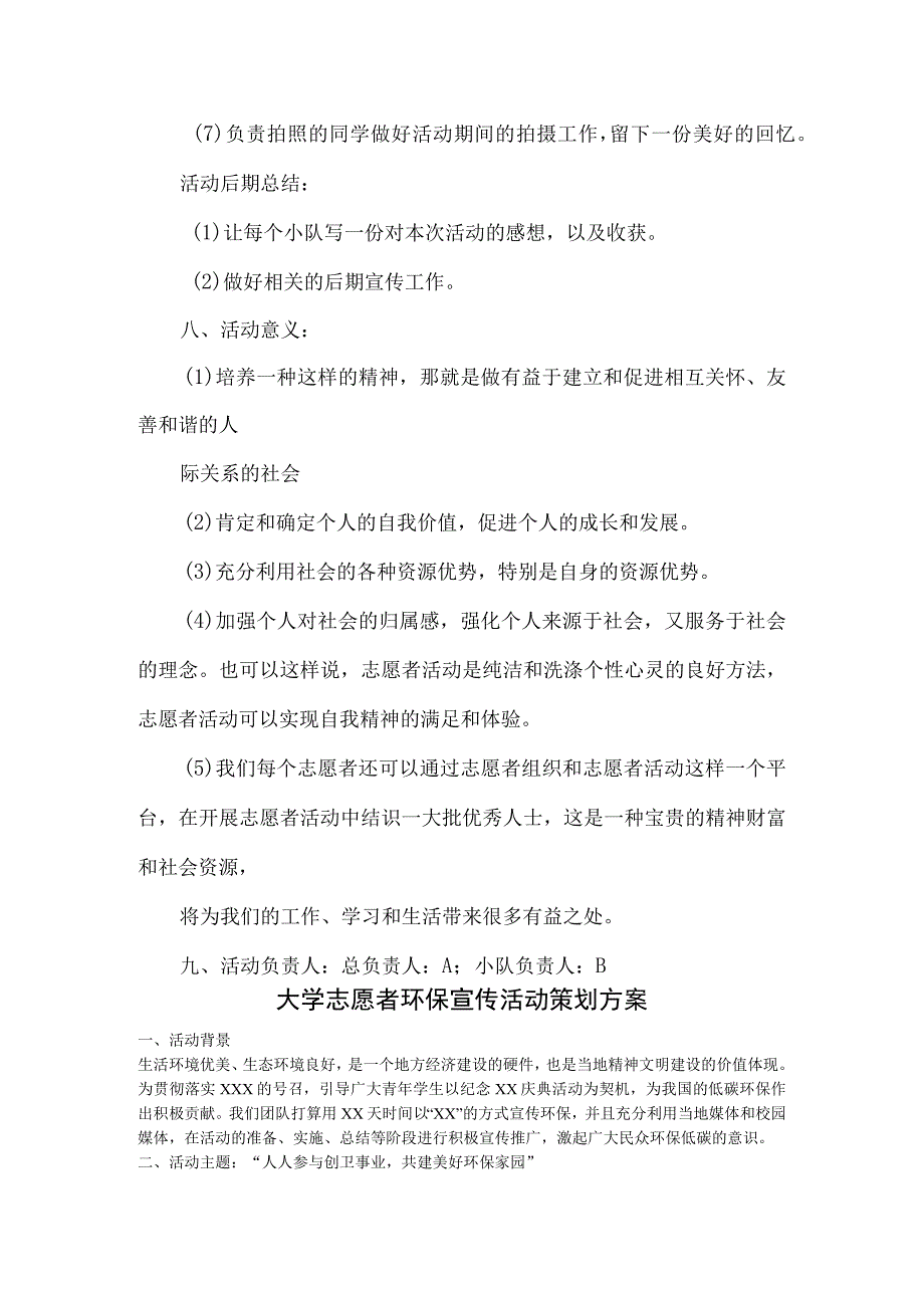 青年志愿者活动策划书参考模板精选5套.docx_第3页