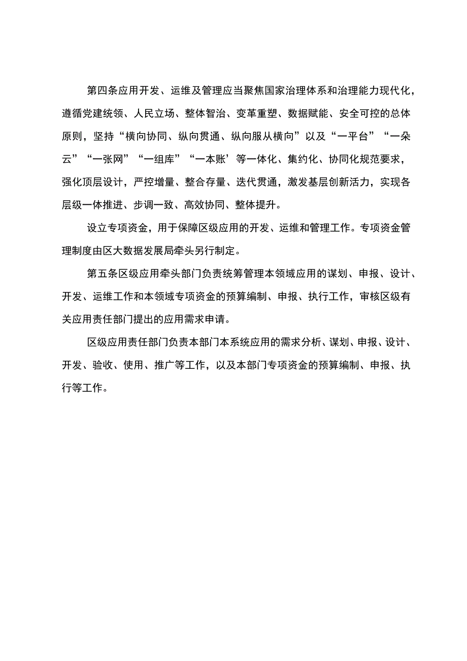 涪陵区政务数字化应用管理暂行办法（征求意见稿）.docx_第3页