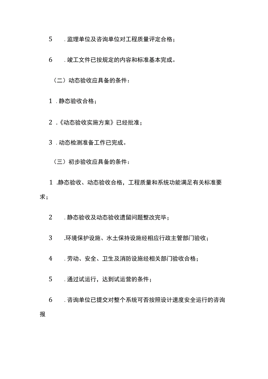 某铁路竣工验收管理办法.docx_第3页