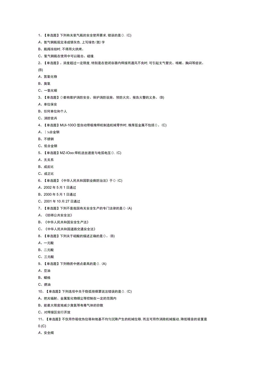 熔化焊接与热切割模拟考试试卷第305份含解析.docx_第1页