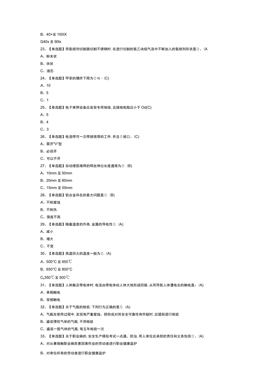 熔化焊接与热切割模拟考试试卷第305份含解析.docx_第3页