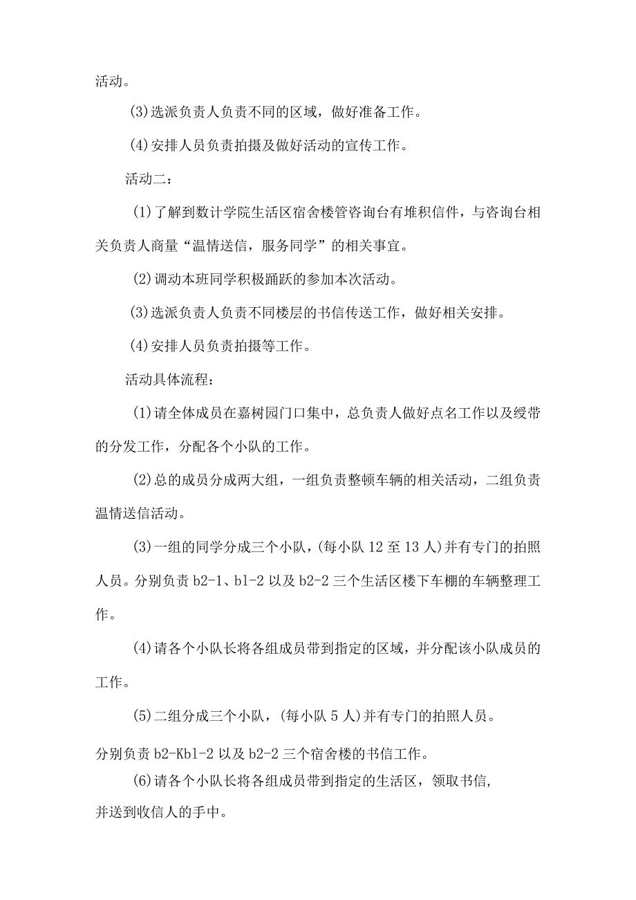 青年志愿者活动策划书参考模板（精选5份）.docx_第2页