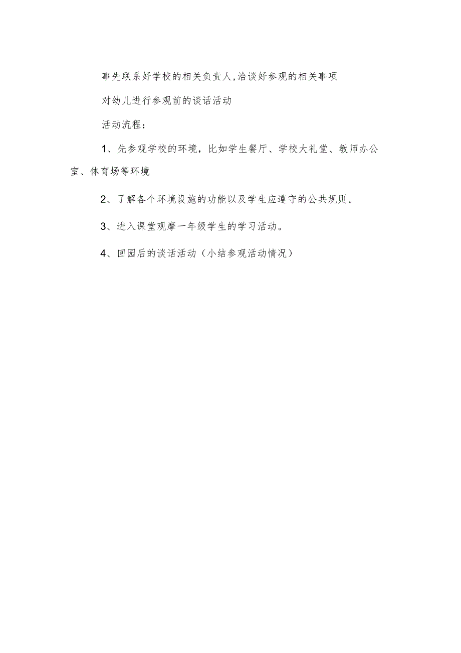 幼儿园大班参观小学活动年级组计划范本.docx_第2页