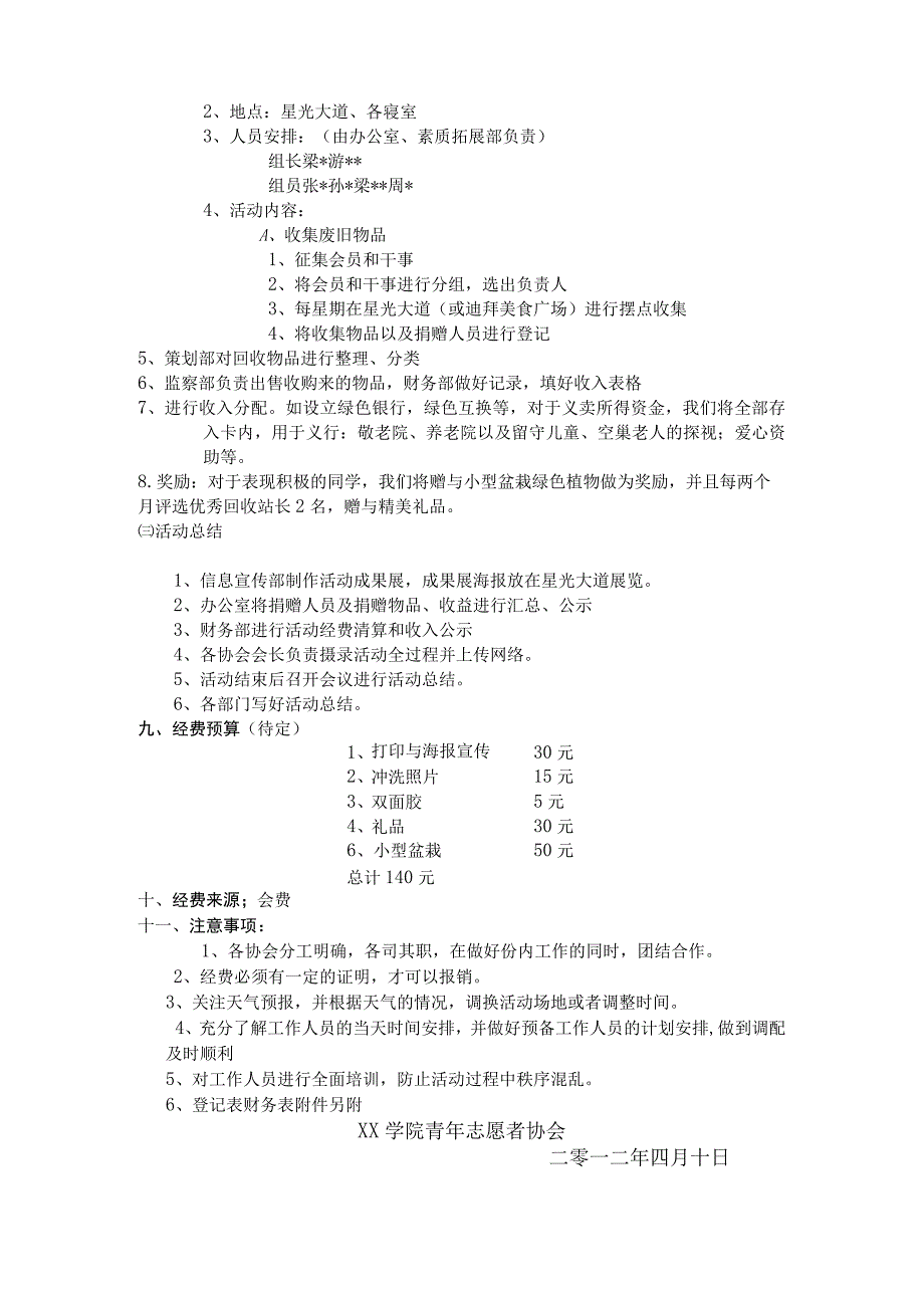 志愿者活动策划书范例（精选5份）.docx_第3页