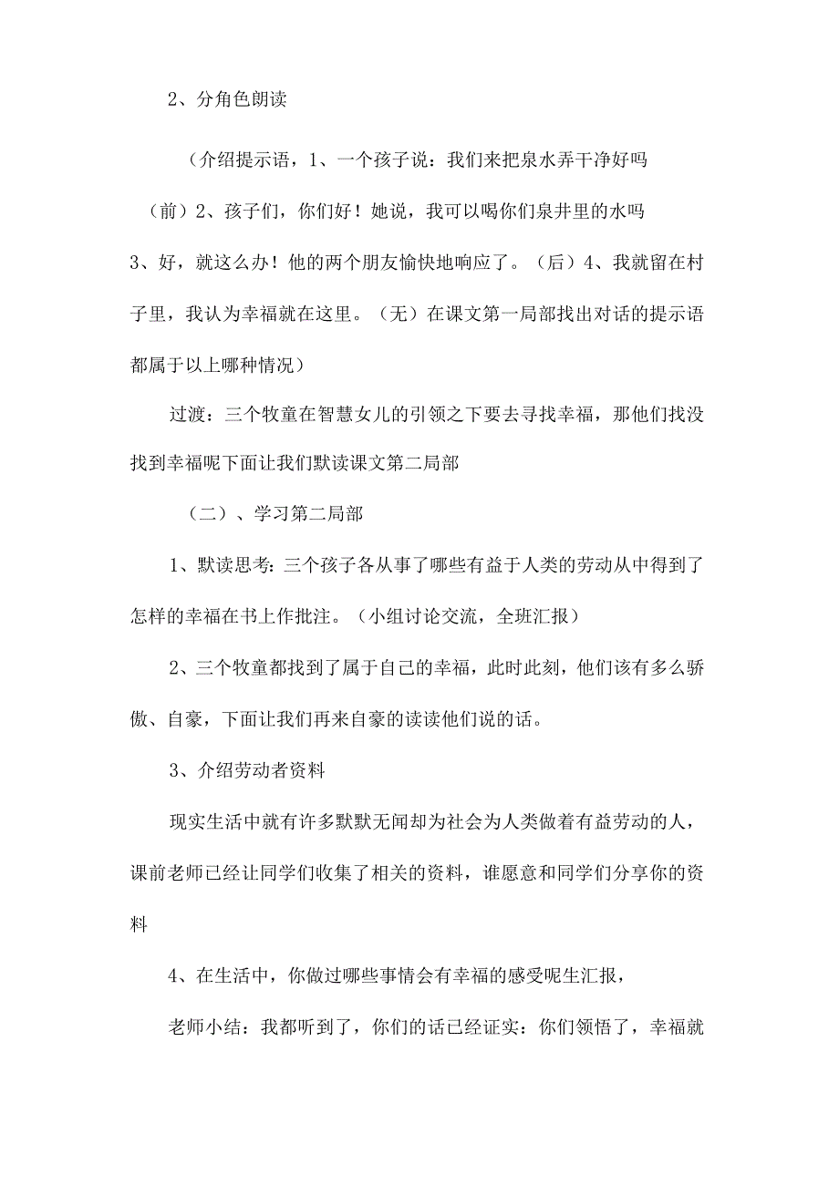 最新整理《幸福在哪里》教学设计.docx_第3页