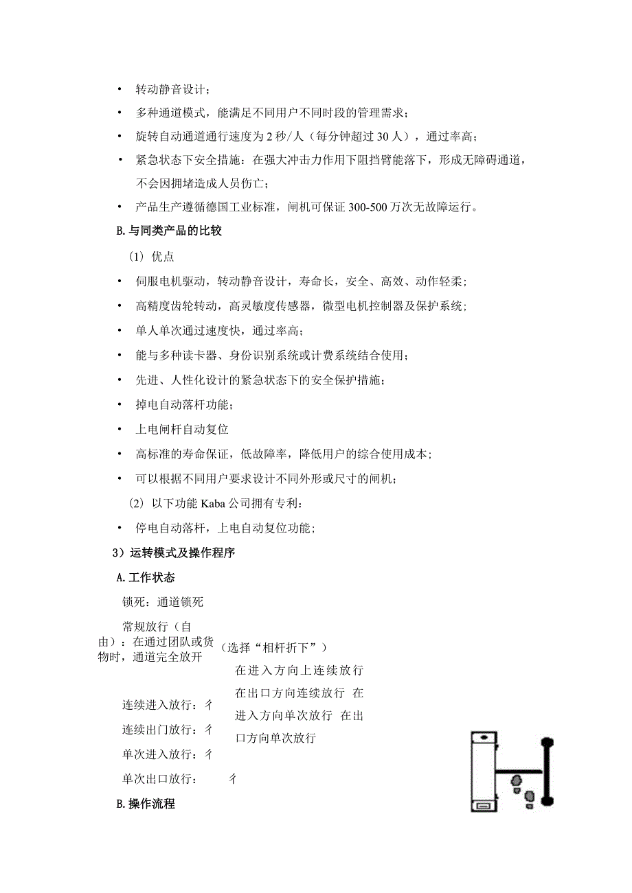 三辊闸机Turnstile ZB-M Basic ETS21-TPB E01介绍.docx_第2页