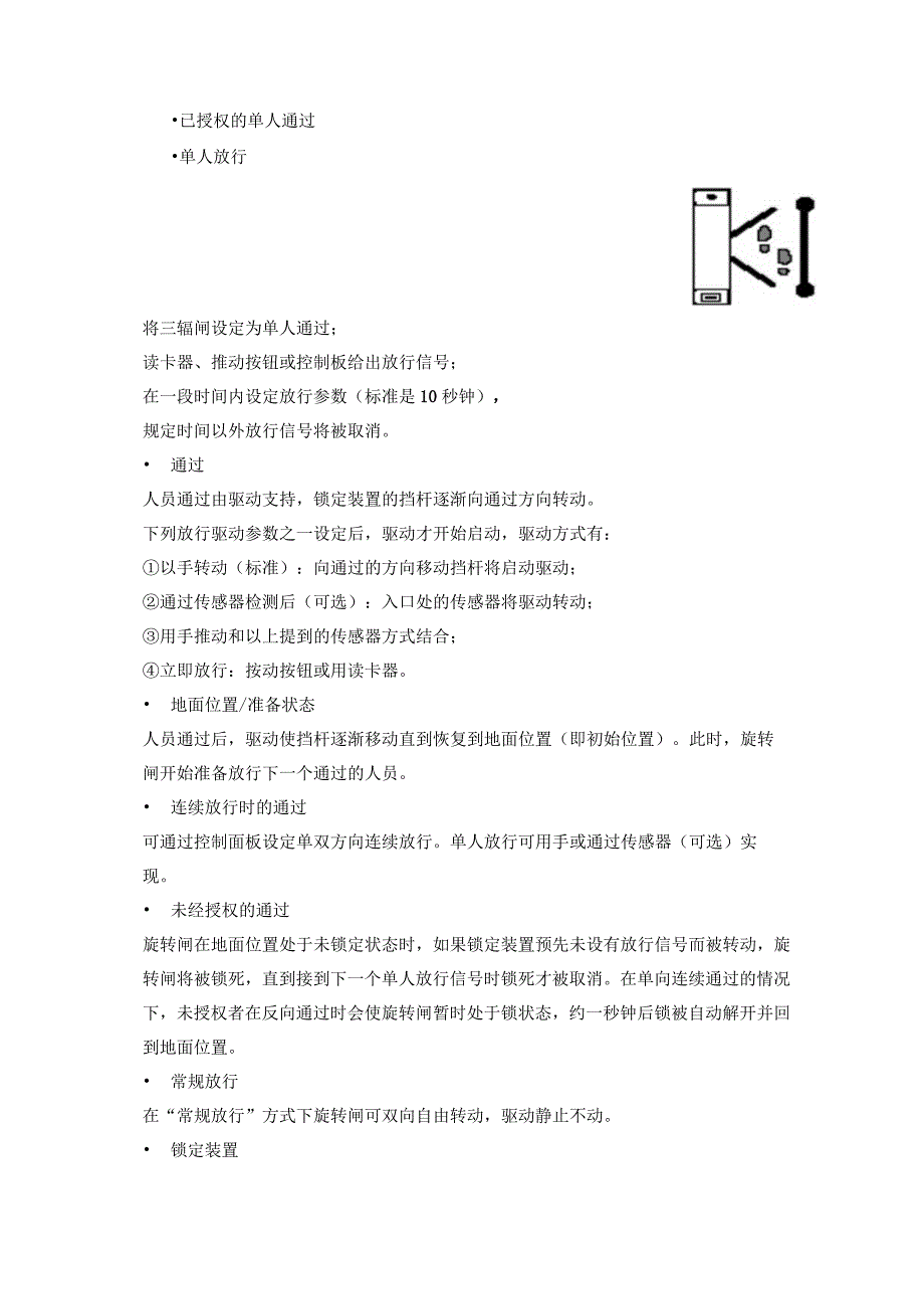 三辊闸机Turnstile ZB-M Basic ETS21-TPB E01介绍.docx_第3页