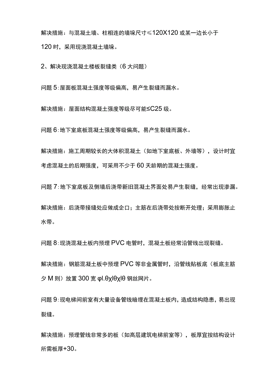 工程问题及解决措施全套.docx_第2页