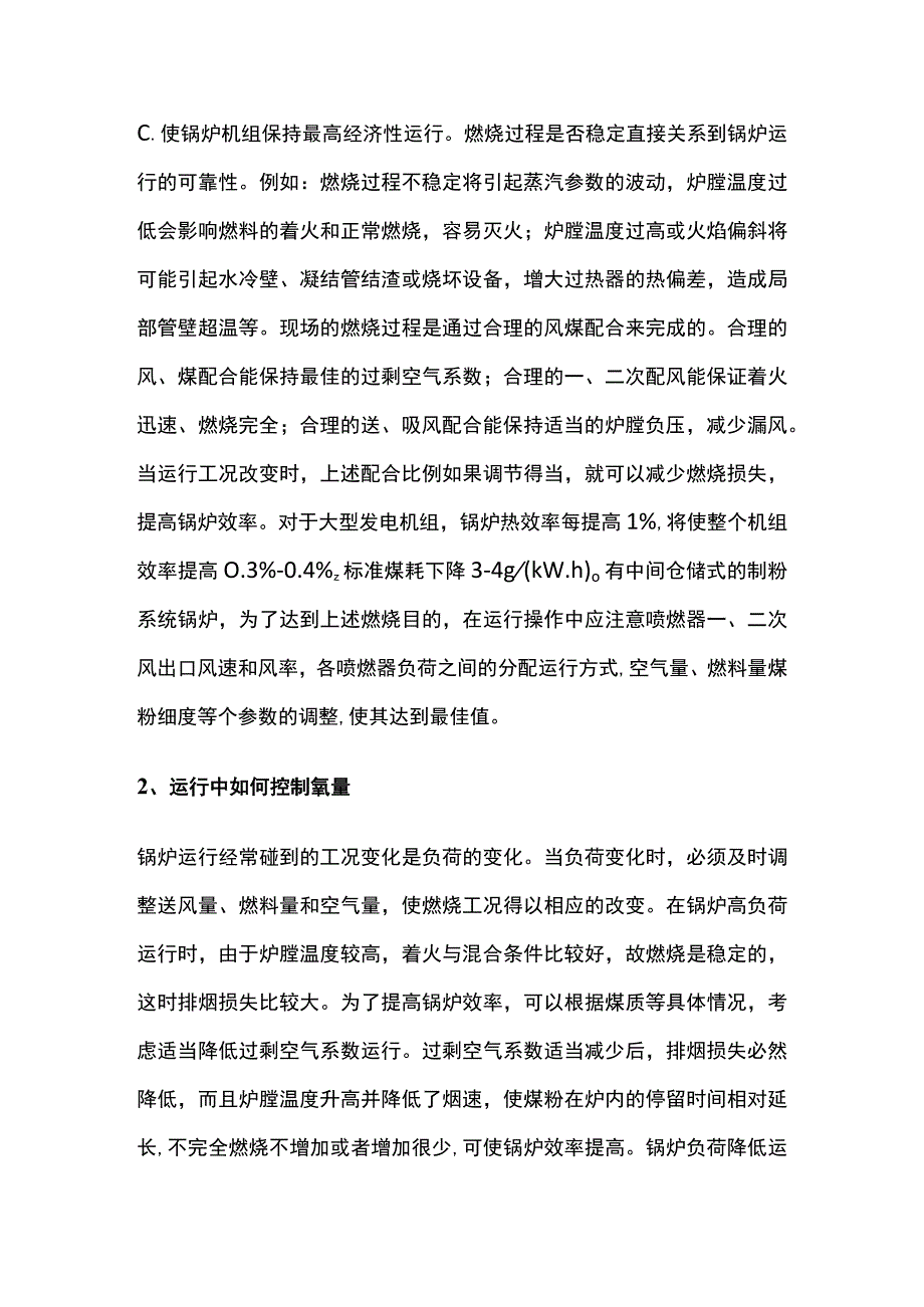 锅炉氧量调整控制.docx_第2页