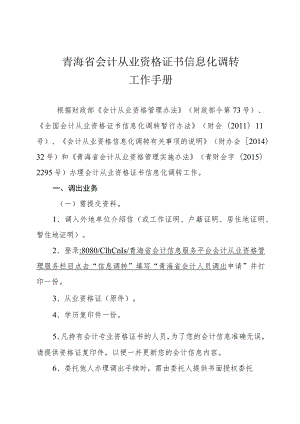 青海省会计从业资格证书信息化调转工作手册.docx