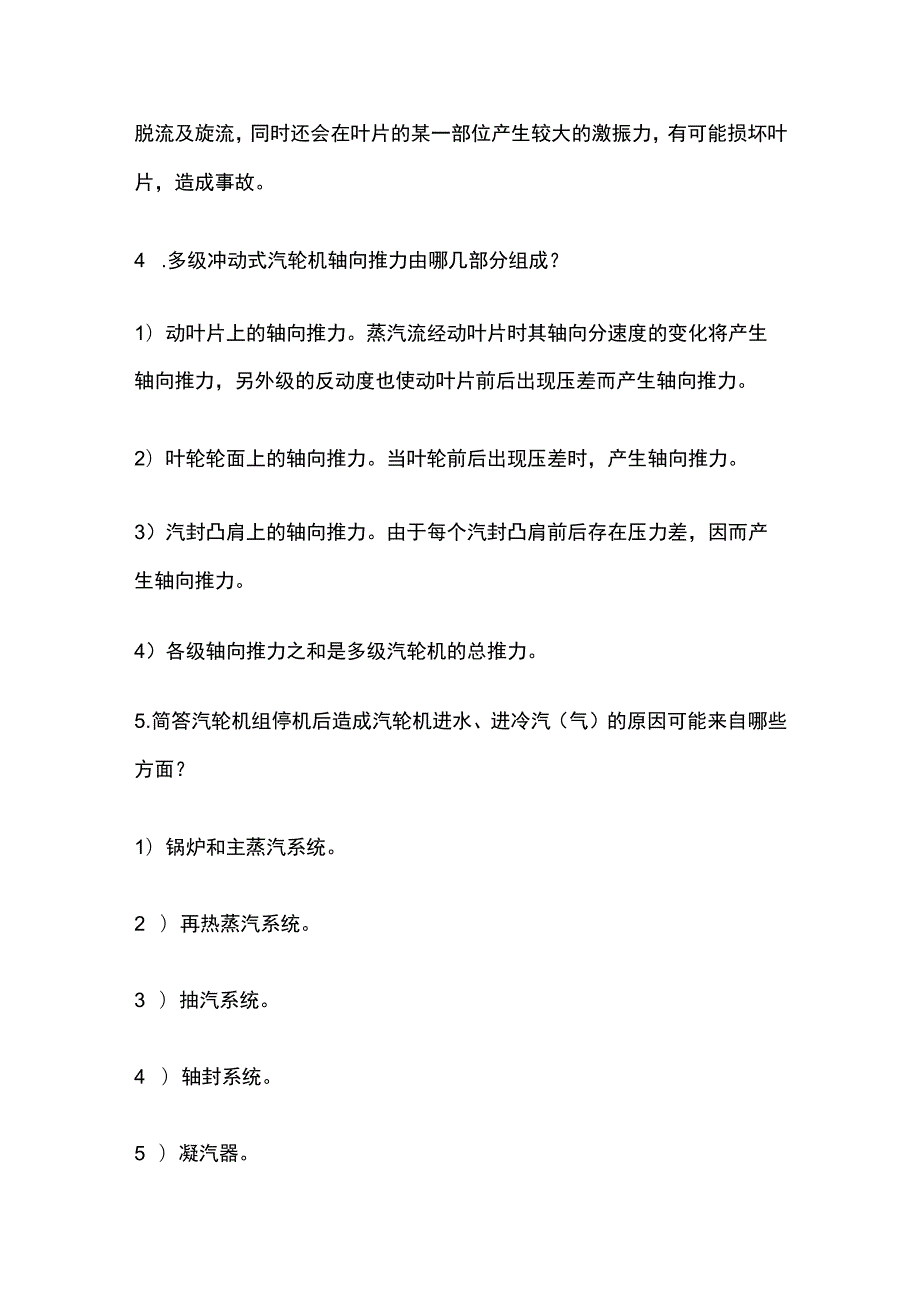 汽轮机专业知识问答全套.docx_第2页