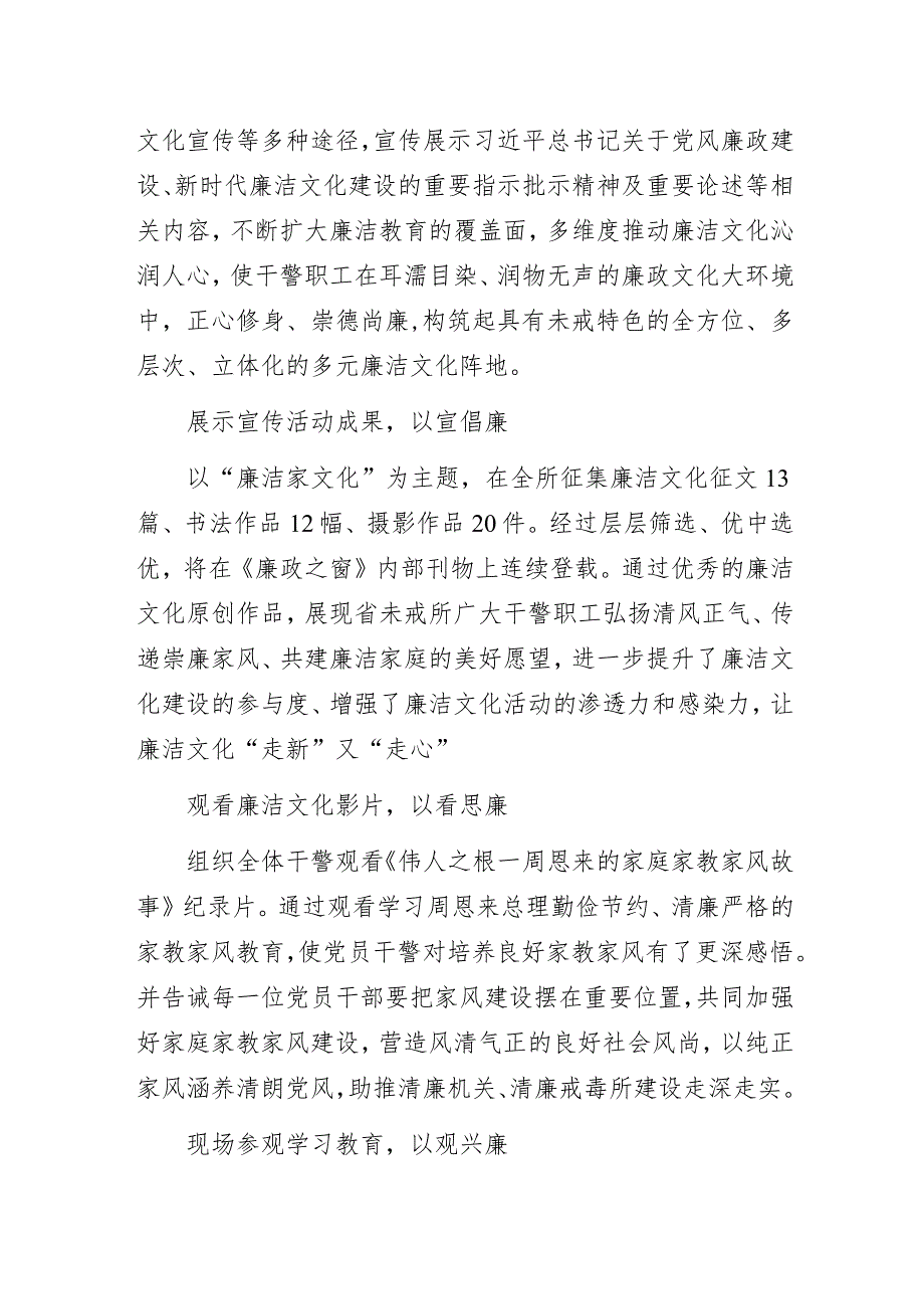 厚植廉洁文化 涵养清风正气 ——2023年廉洁文化月活动总结.docx_第2页