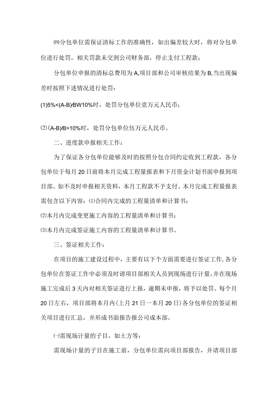 分包单位计量相关工作的规定.docx_第2页