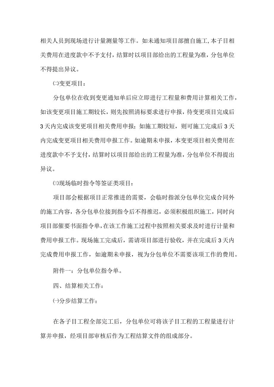 分包单位计量相关工作的规定.docx_第3页