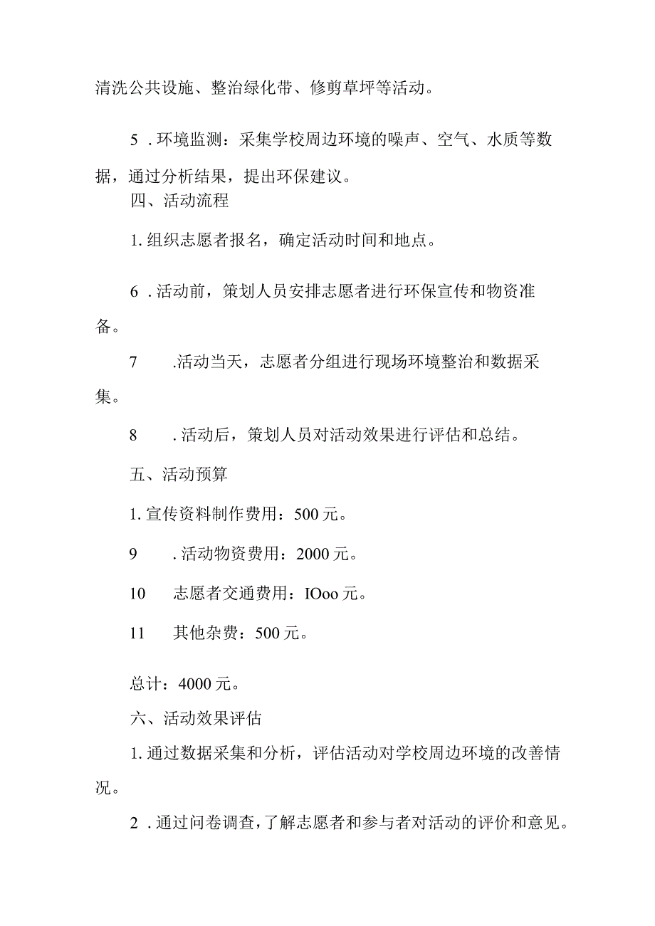 青年志愿者活动策划书精选5套.docx_第2页