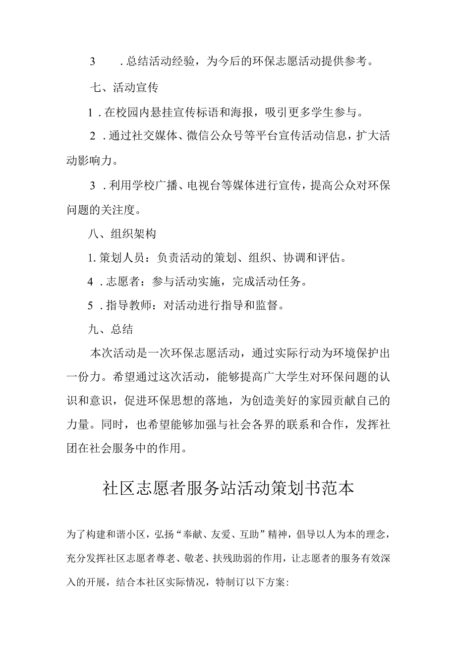 青年志愿者活动策划书精选5套.docx_第3页