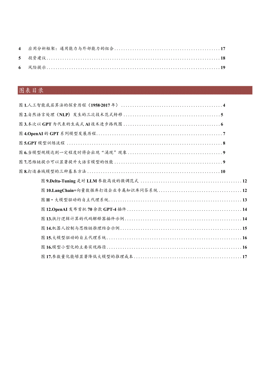 2023大语言模型前世今生与未来.docx_第2页