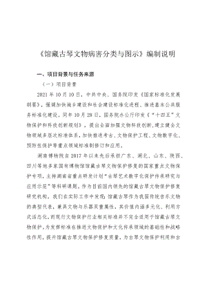 馆藏古琴文物病害分类与图示编制说明.docx