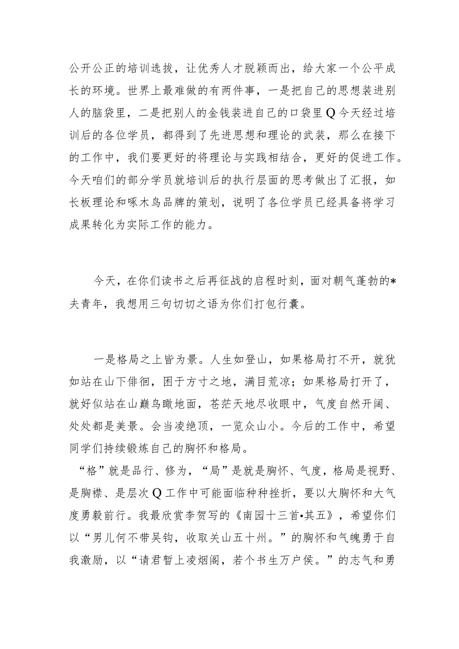 国企党委书记在首届青年英才培训学员汇报会上的讲话.docx_第3页