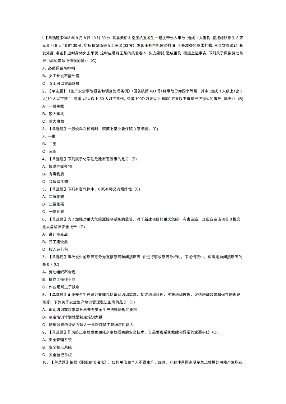 金属非金属矿山（小型露天采石场）主要负责人模拟考试卷第172份含解析.docx_第1页