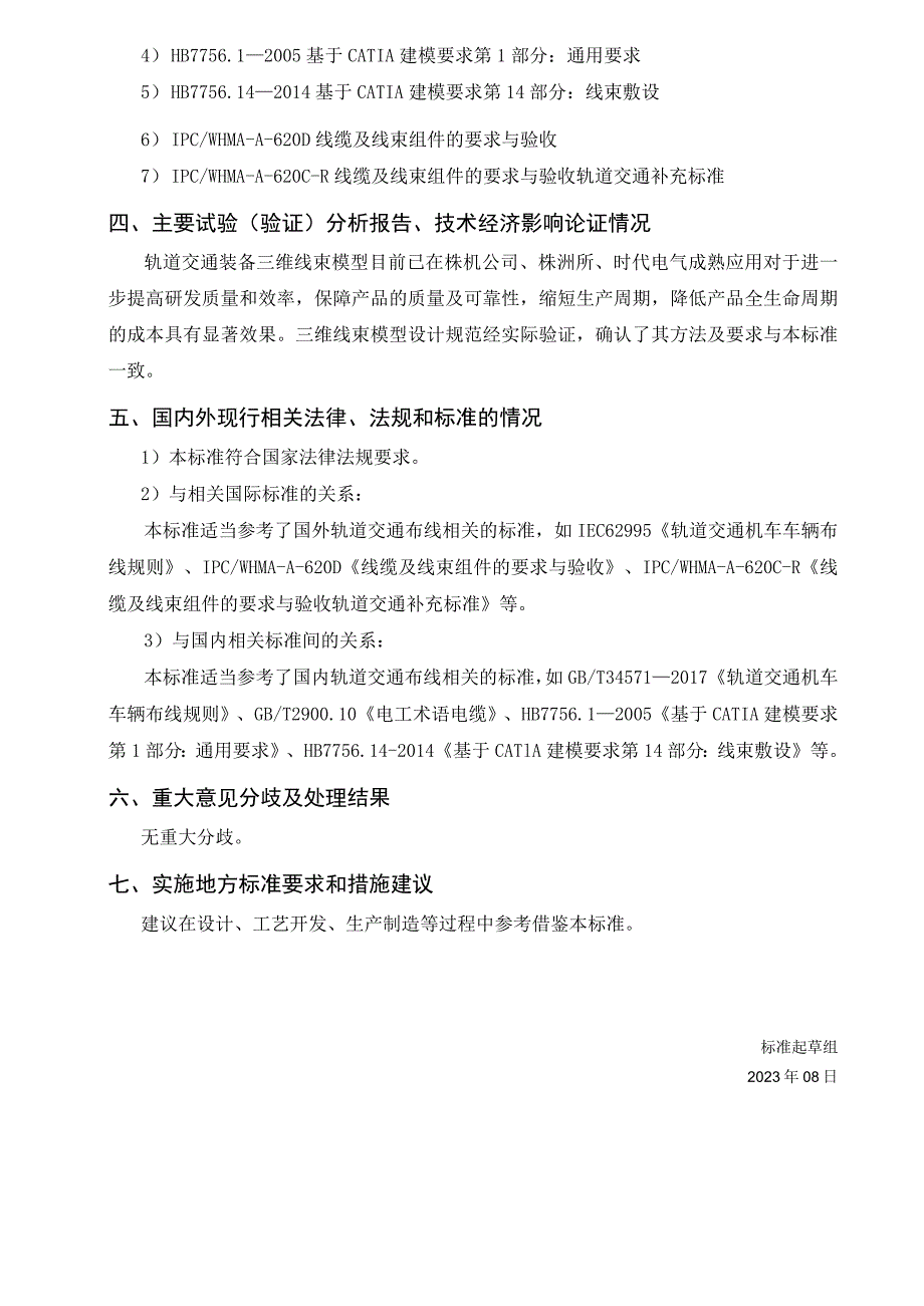 轨道交通装备 三维线束模型设计规范编制说明.docx_第3页