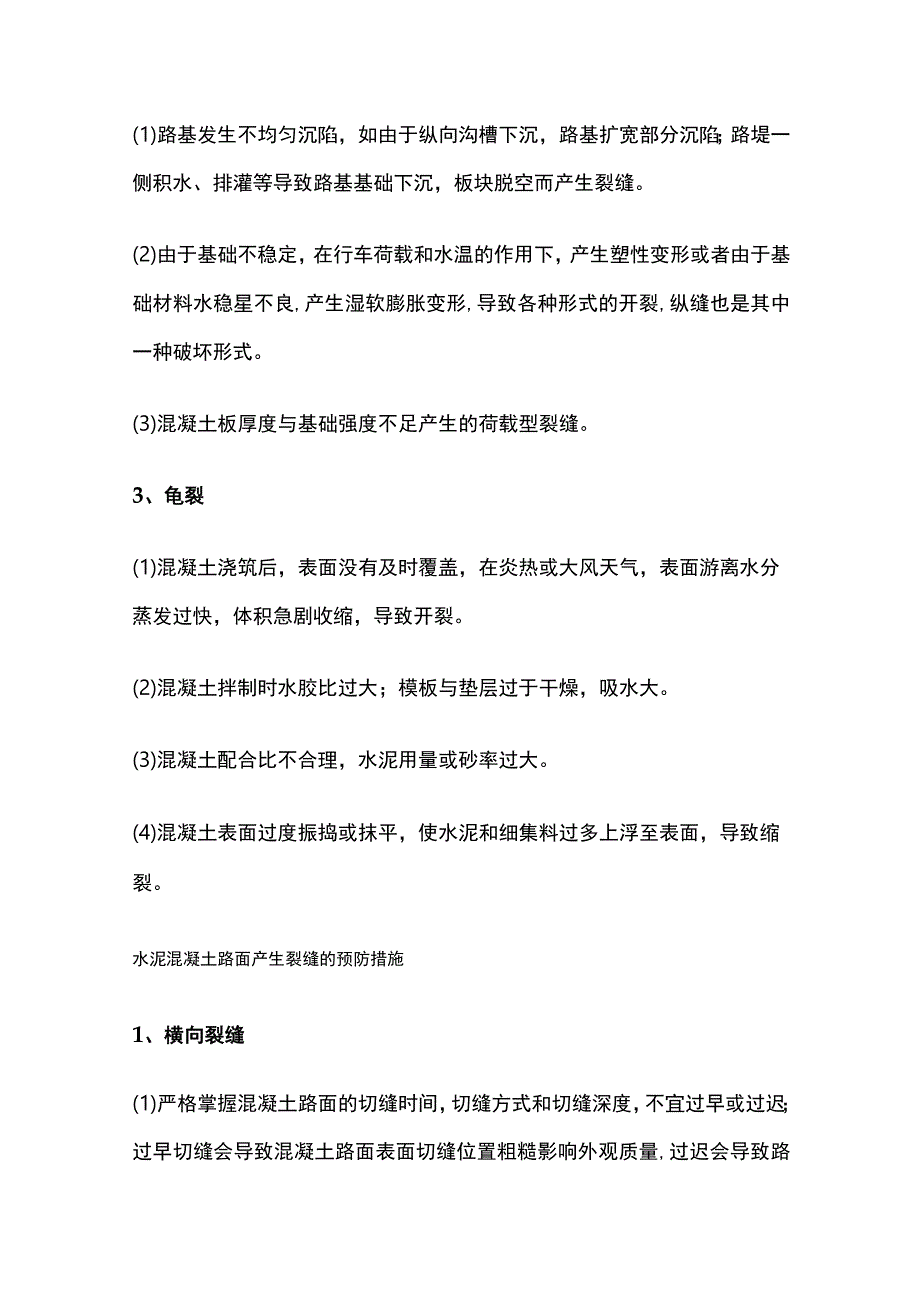 水泥混凝土路面质量通病及防治措施.docx_第2页