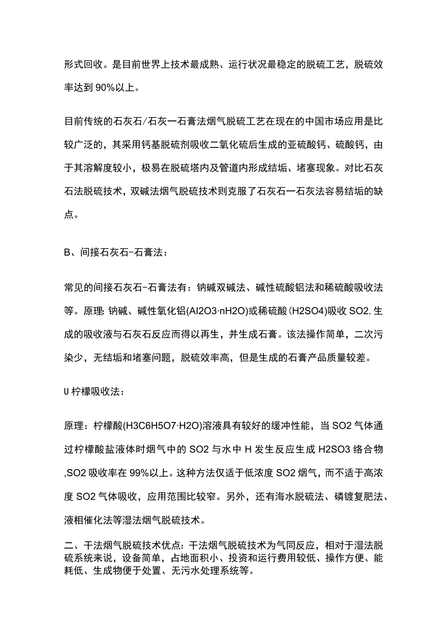 烟气脱硫脱硝技术汇总.docx_第2页