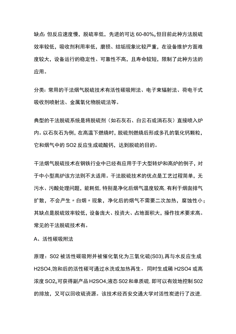 烟气脱硫脱硝技术汇总.docx_第3页