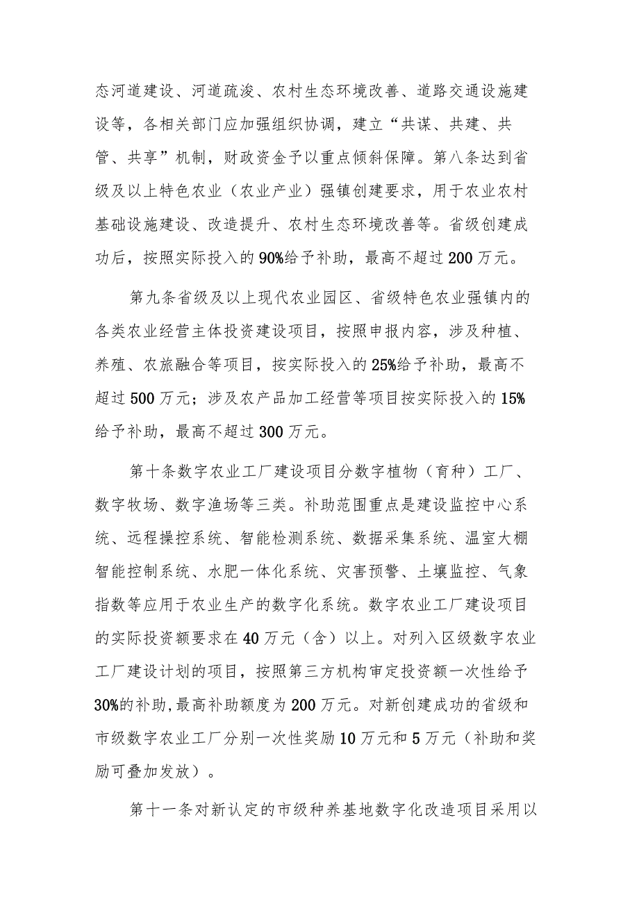 宁波市海曙区乡村产业提升专项资金管理办法.docx_第3页