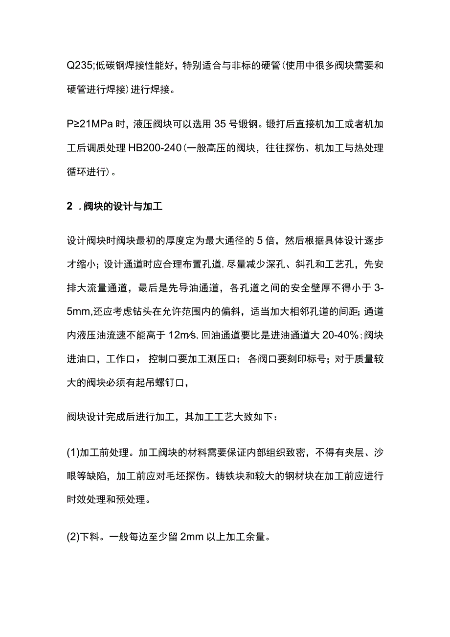 液压阀块的设计和加工.docx_第2页