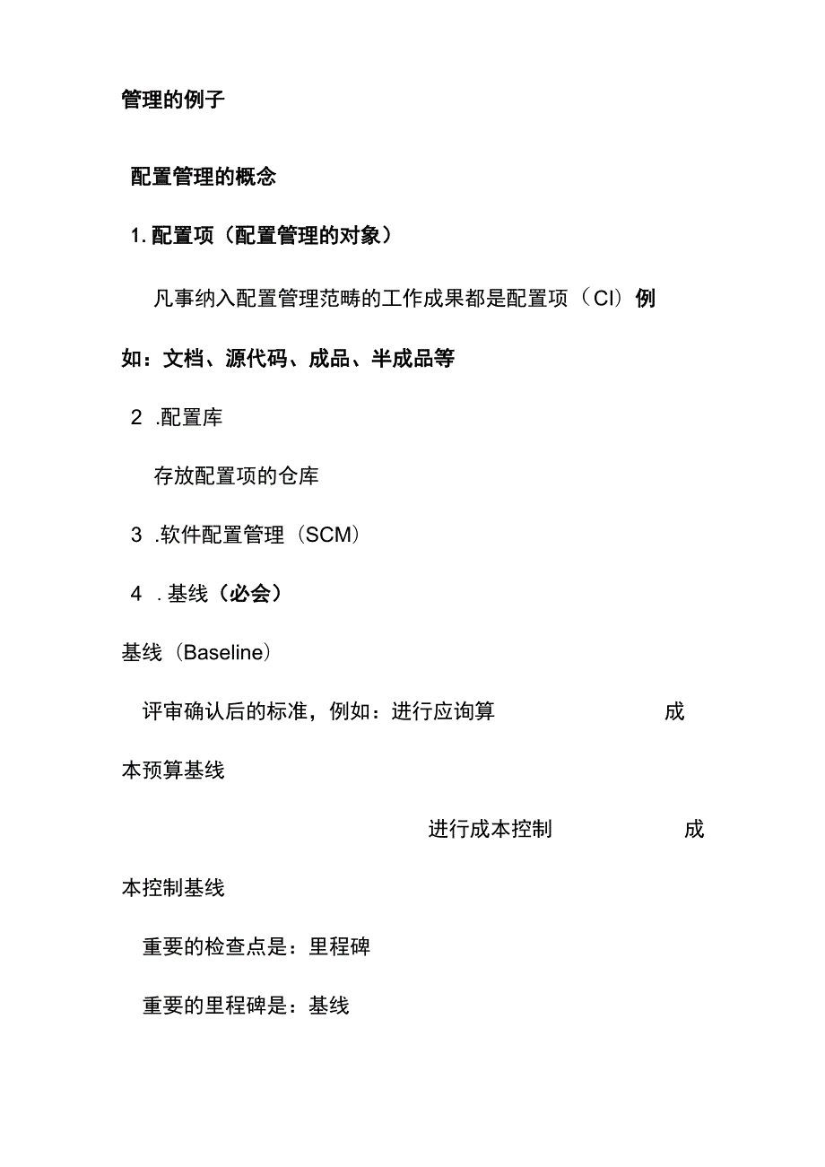 系统集成项目配置管理产品配置的管理题库.docx_第2页