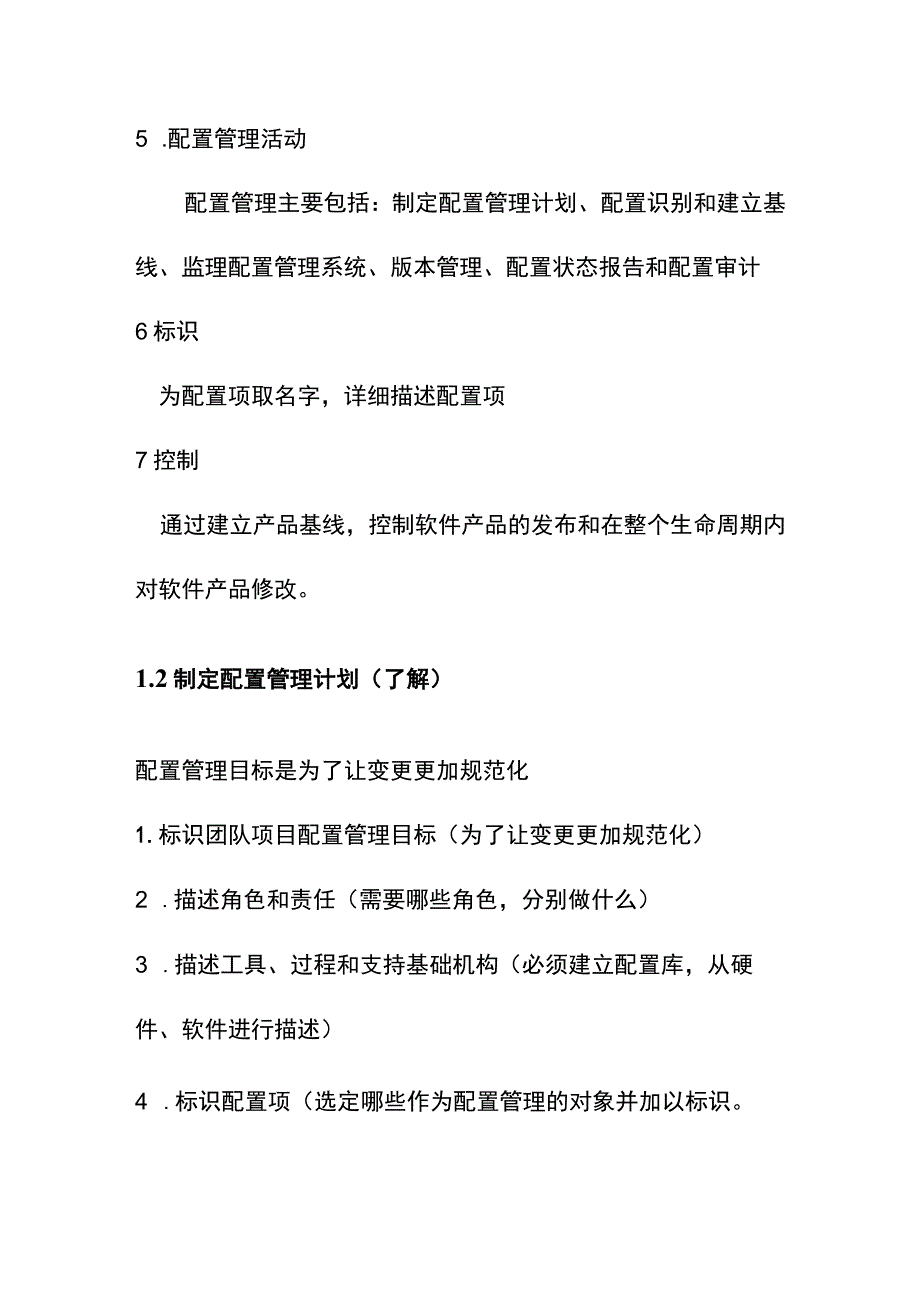 系统集成项目配置管理产品配置的管理题库.docx_第3页