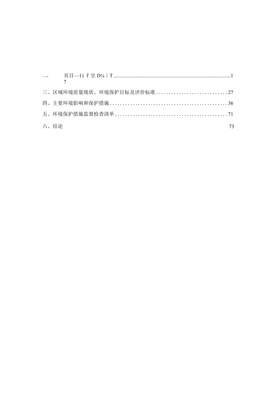 风电主齿轮箱盖板加工生产项目环境影响报告表.docx_第2页