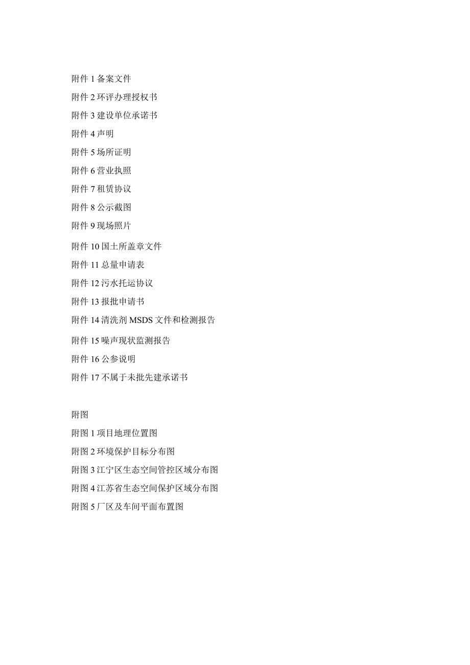 风电主齿轮箱盖板加工生产项目环境影响报告表.docx_第3页