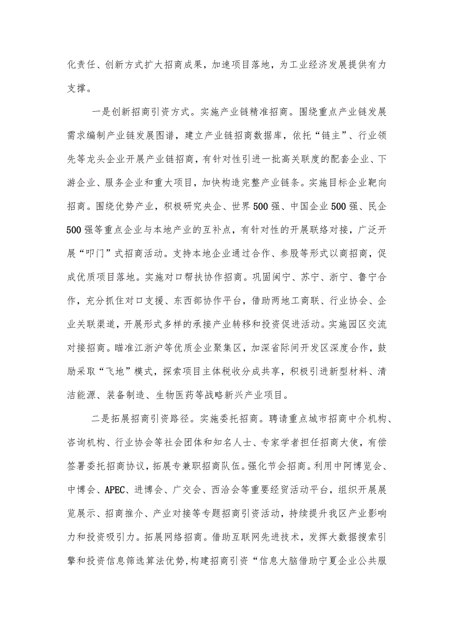 自治区工业和信息化领域招商引资攻坚年行动方案.docx_第2页