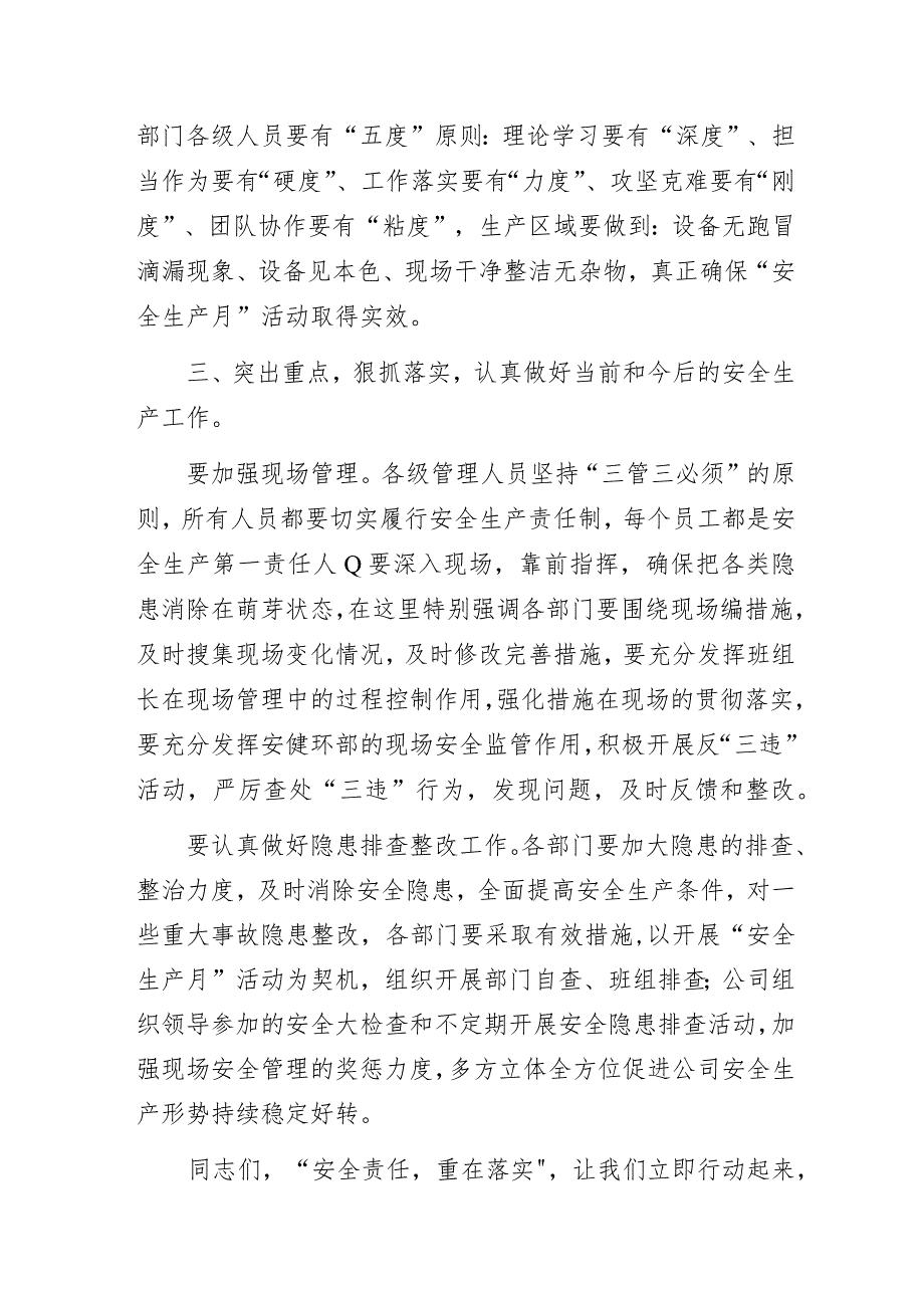 公司领导在安全月启动仪式上的讲话.docx_第3页