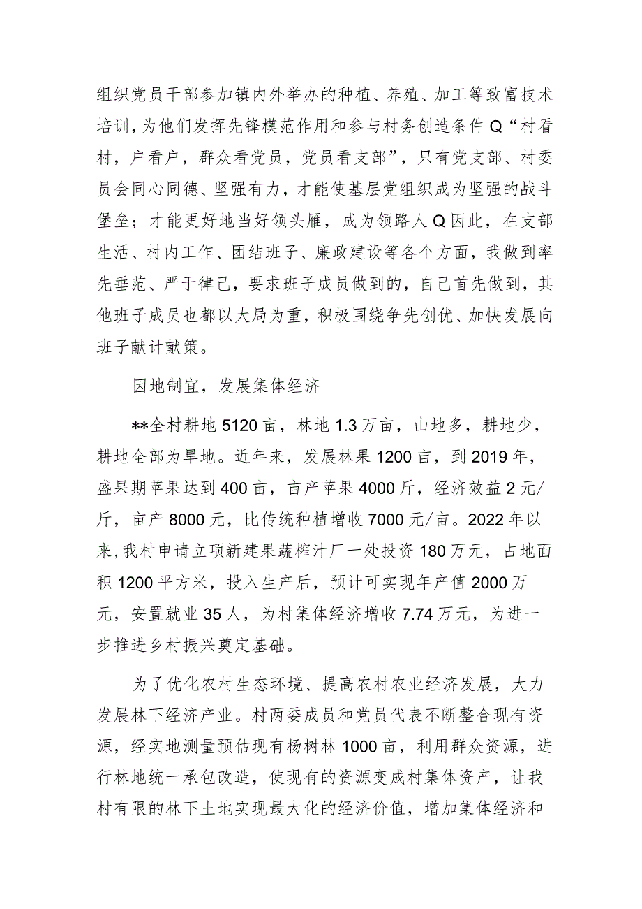 乡村党支部书记“党建引领高质量发展”主题教育专题研讨交流发言材料3篇.docx_第2页