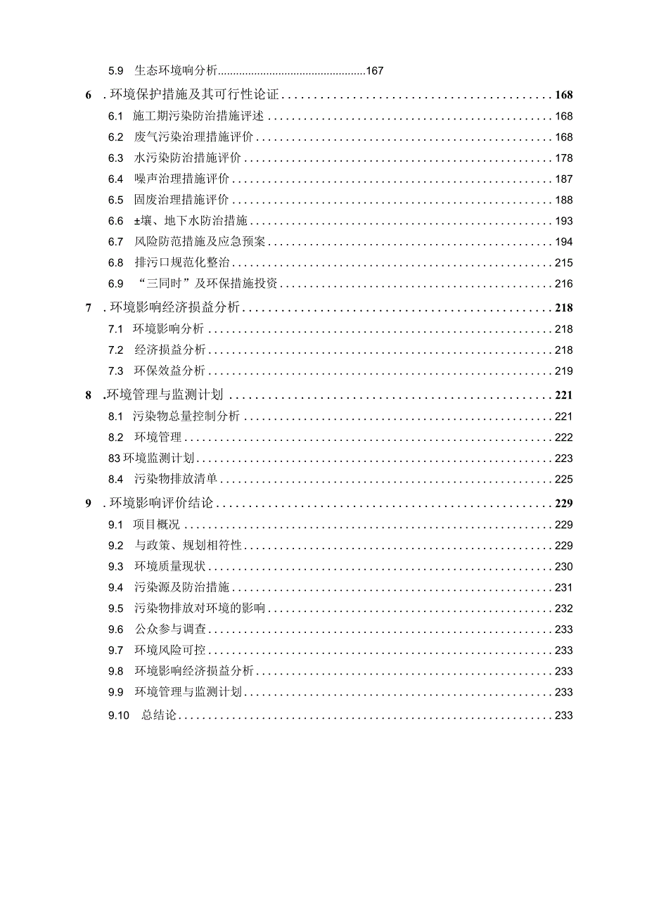 南京意森工业科技有限公司新建镀铬自动化表面处理生产线项目环评报告书.docx_第3页