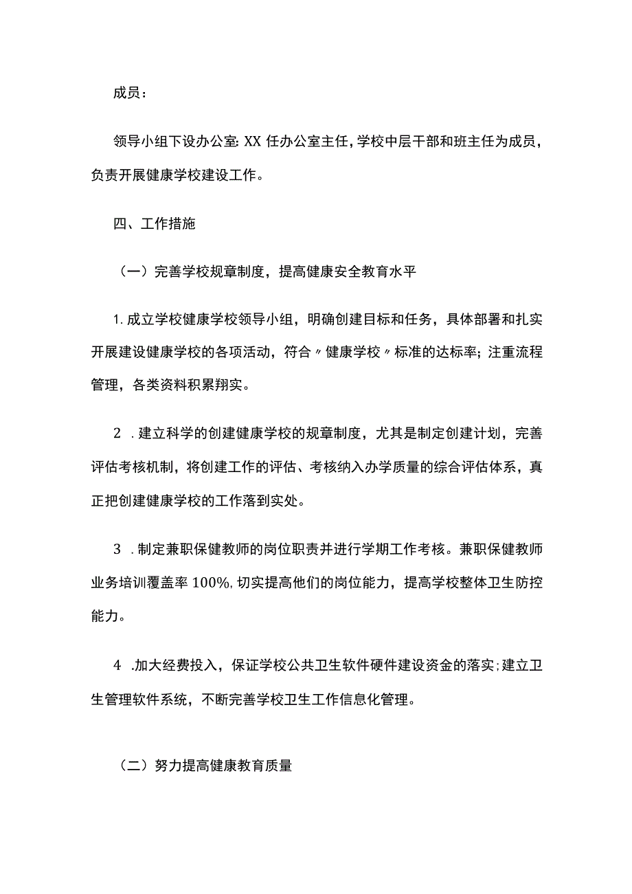 健康校园建设实施方案.docx_第2页