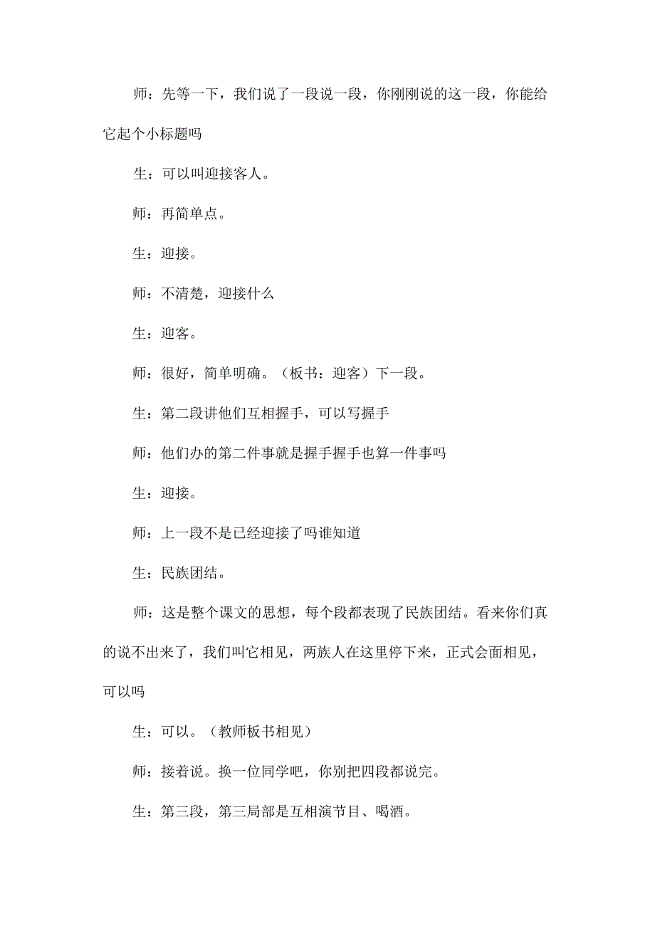 最新整理教学实录-《草原》3.docx_第3页