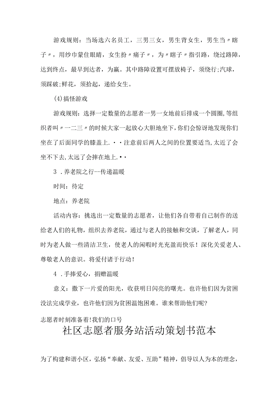 大学青年志愿者活动策划书（精选5篇）.docx_第3页