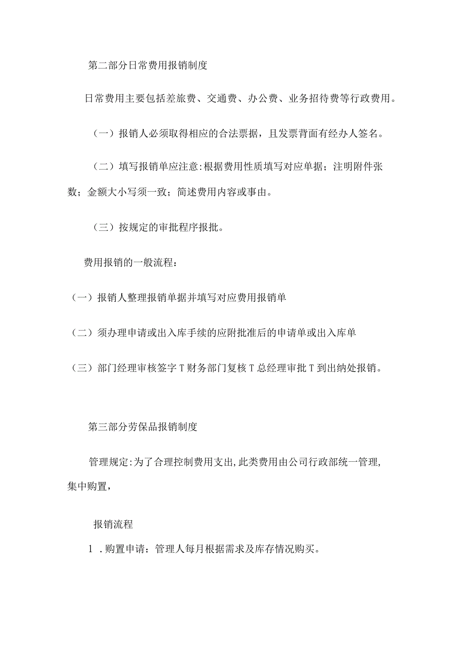 某公司财务报销制度及报销流程.docx_第2页