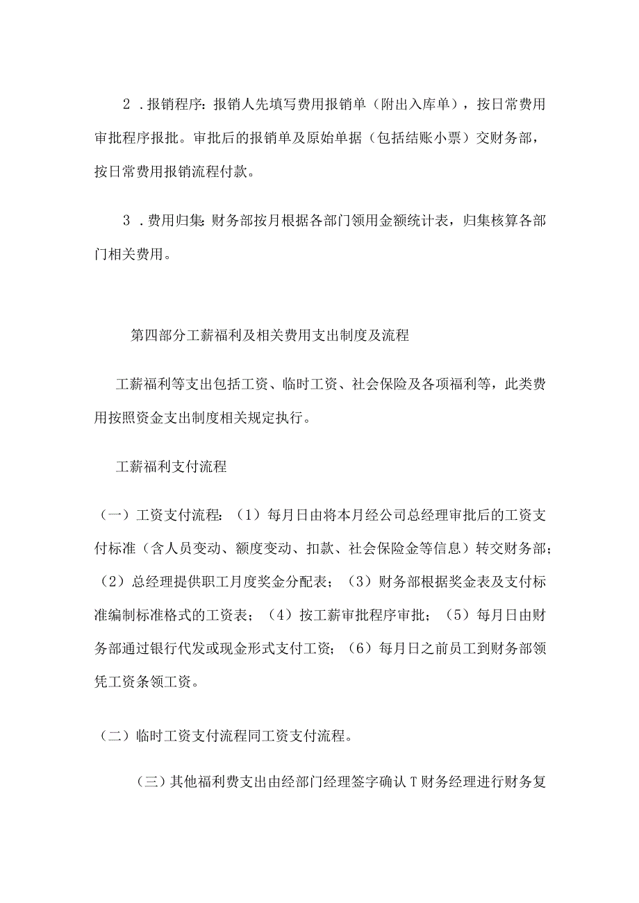 某公司财务报销制度及报销流程.docx_第3页