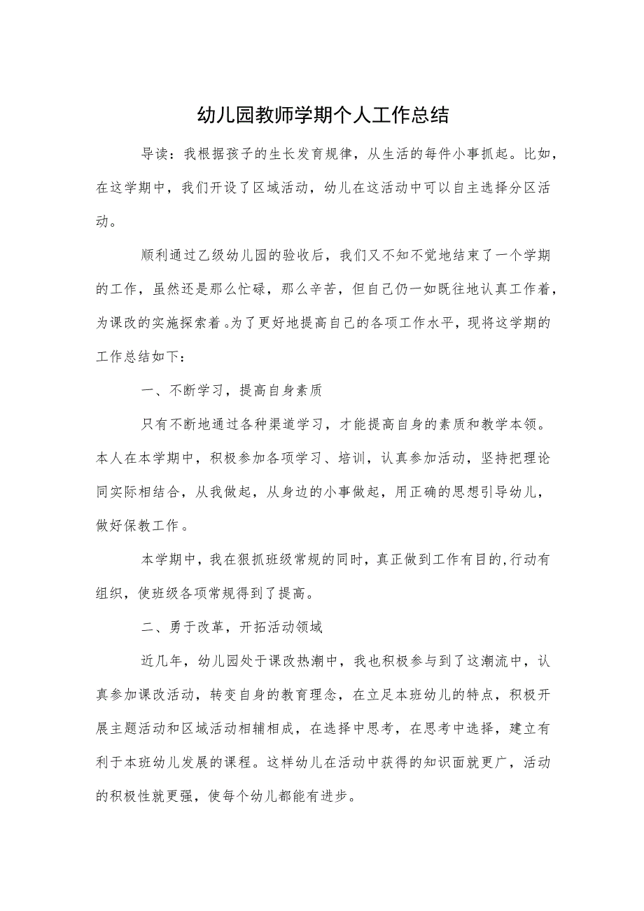 幼儿园教师学期个人工作总结范本.docx_第1页